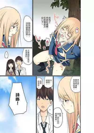 Manchira shiteru JK o Hakken shita node Gakuen Nai de Choukyou shite mita | 暴露狂女子高中生的日常生活 學校內的變態調教 Ch.1-24