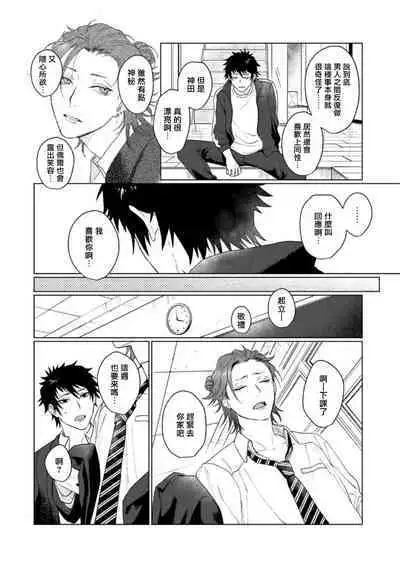 Ai o Shiranai Kyoudai wa | 不懂得爱的兄弟 Ch. 1-2