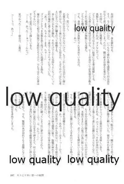 キスより早いプロポーズ