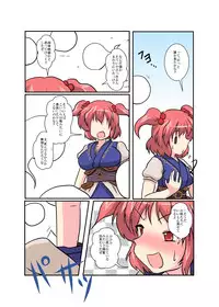 [Ameshoo (Mikaduki Neko)] Touhou TS monogatari ~ komachi-hen ~ (Touhou Project)