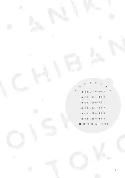 [Mizuhara Zakuro] Aniki no ichiban Oishii Tokoro | 老哥最可口的部位 act.1—3 [Chinese] [梨子个人汉化] [Digital]