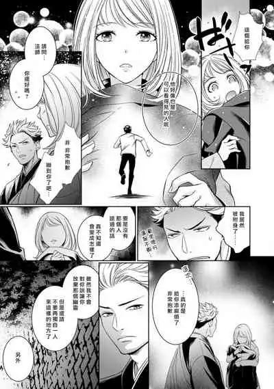 [Yukichi] Hentai Ikemen Yuurei ni Maiban Osowarete imasu. | 每晚被變態帥哥幽靈襲擊. 1-10 end [Chinese] [莉赛特汉化组]