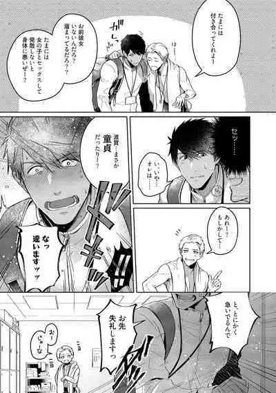 Orera wa Sukiau You ni Dekiteru