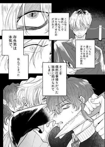 Kamisama, douka, orekara Hifumi o toranaide