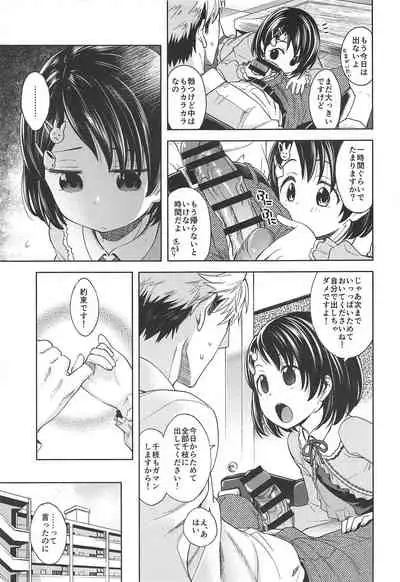 (C97) [Ezokuroten (Miyanogi Jiji)] Warui Ko Chie-chan 3 (THE IDOLM@STER CINDERELLA GIRLS)