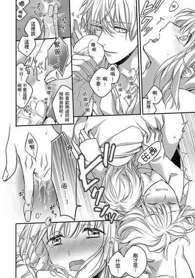 [Shichigatsu Motomi] Sonna Kao shite, Sasotteru? ~Dekiai Shachou to Migawari Omiaikekkon!?~ 1-11| 這種表情，在誘惑我嗎？~溺愛社長和替身相親結婚！？ [Chinese] [拾荒者汉化组]