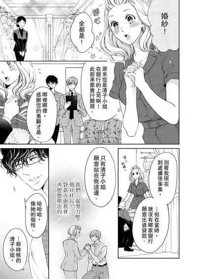 将妳的一切全部拥入怀中~交往0日、立刻结婚！？~ 01-23 Chinese [拾荒者汉化组]