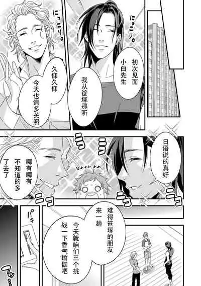 Yogari Sugite Okashiku Narisou 3