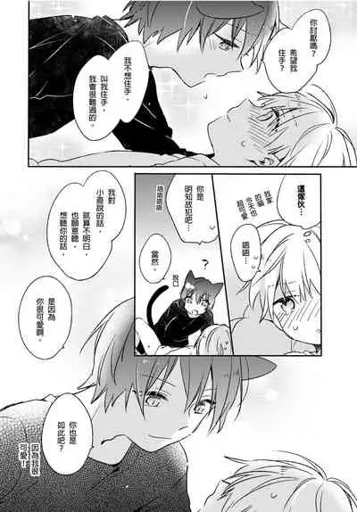 [砂 (スナ)] Hirotta neko wa nikushokudeshita 3-Kan ‖ [捡来的猫咪是肉食性 第3话]