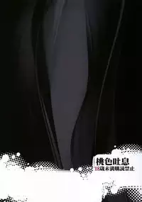 (C79) [Momoiro Toiki (Meramera Jealousy)] Masuikonsuiritsu 90％ - unconsciousness induced by narcotics 90%