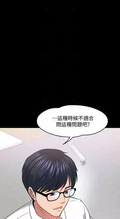 【周日连载】教授，你还等什么?（作者：madstart&耀安） 第1~30话