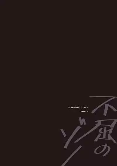 Fukutsu no Zono | 不屈的佐诺