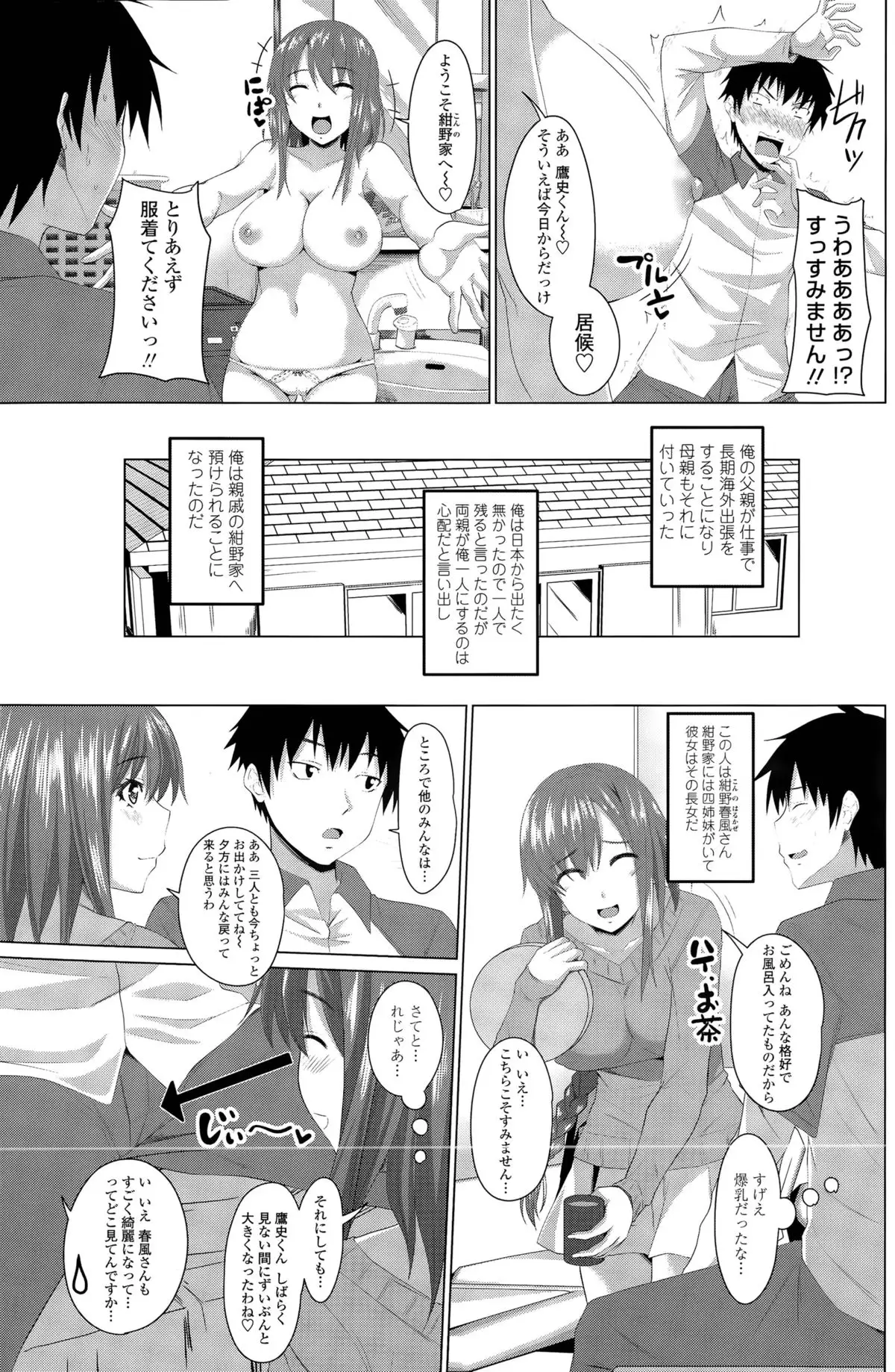 ほぉーすローテーション Ch. 1-4