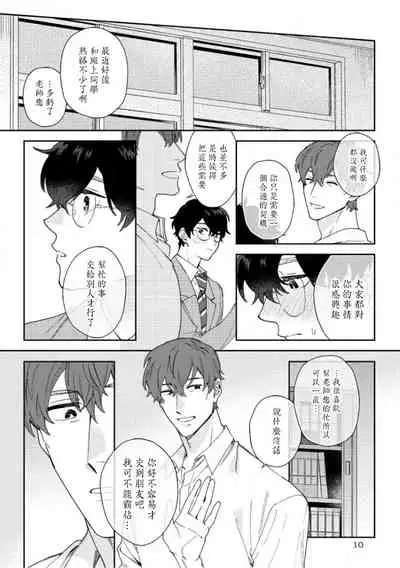 [Nanatsuno Wataru] Hata-kun wa Seifuku de xx Saretai | 波多君想要穿著制服做 Ch. 1-6 完结 [Chinese] [拾荒者汉化组] [Digital]
