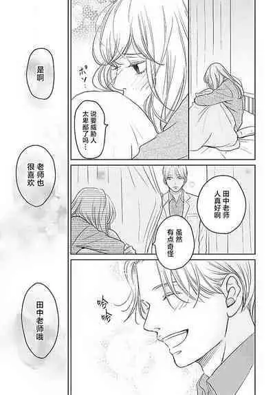 [Karen] konya hoken-shitsu de guchagucha ni ​ | 今夜、于保健室甜蜜融化 1-6 [Chinese] [莉赛特汉化组]