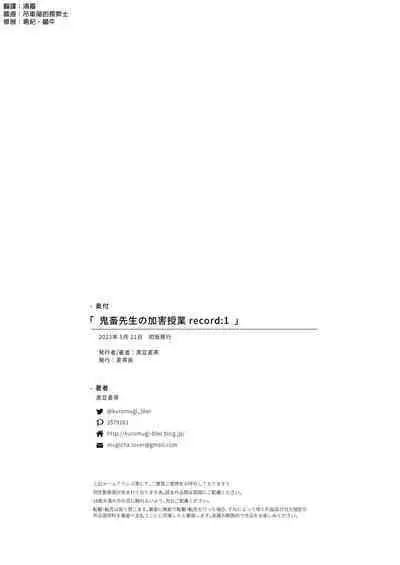 The sadistic education record:1 | 鬼畜老師的加害授課