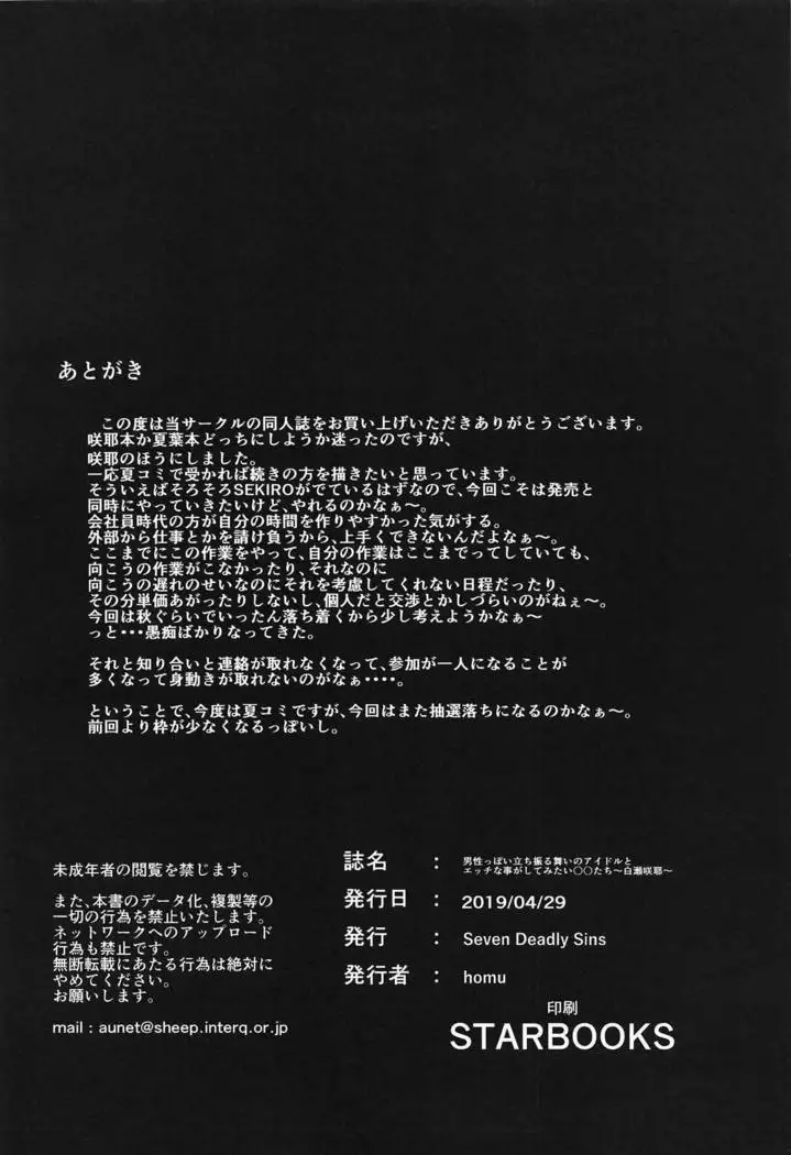 Dansei-ppoi Tachifurumai no Idol to Ecchi na Koto ga Shite Mitai Shota-tachi ~Shirase Sakuya~