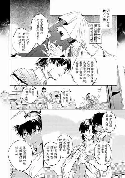 [Soutome Emu] Sahara no Kuro Washi | 撒哈拉的黑鹫 - Ch. 1-2 [Chinese] [冒险者公会] [Digital]