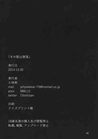 Sono Batsu wa Daraku