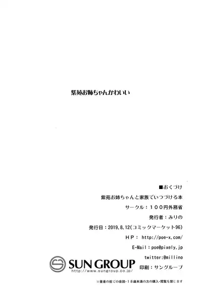 (C96) [100yenMoFA (Mirino)] Shion Onee-chan to Kazoku de Itsuzukeru Hon (Touhou Project) [English] [DKKMD Translations]