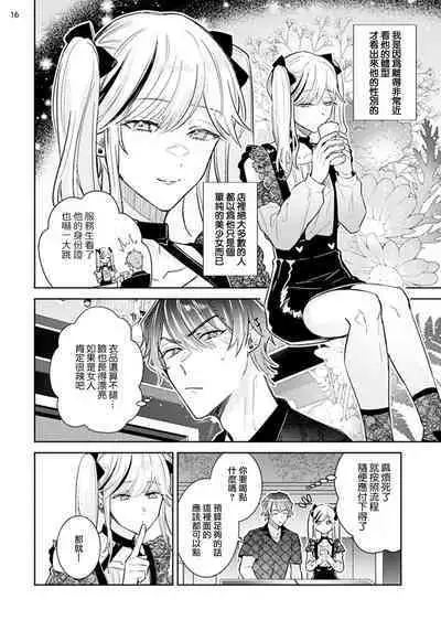 Tousaku Zecchou Love Lovers Dai 1-ya