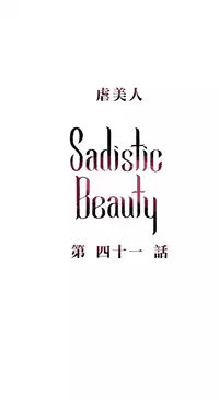 [The Jinshan] Sadistic Beauty | 虐美人 Ch.1-51[Chinese] [17+沒有漢化]