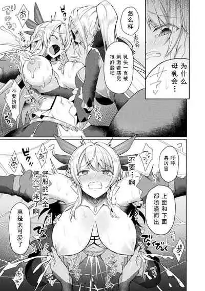 Eden's Ritter - Inetsu no Seima Kishi Lucifer Hen THE COMIC Ch. 3