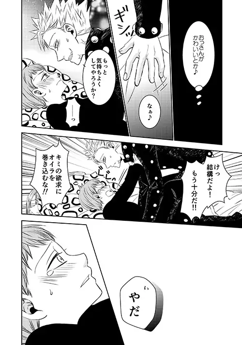 Yousei Ou to Fujimi Otoko no Ichiya no Ayamachi