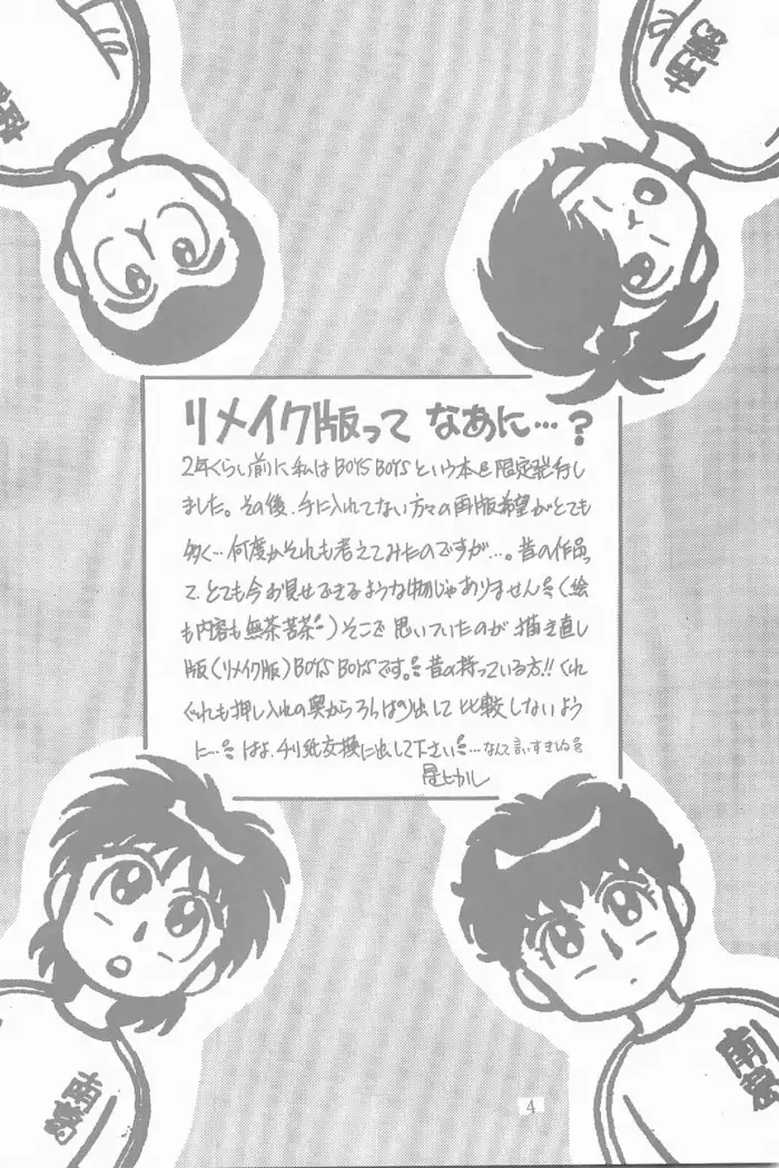 Azawaratteiitomo] Boys Boys