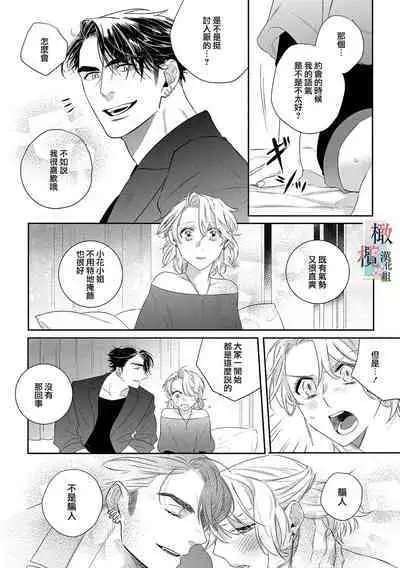 [sassa man] oni no hana sagasi~01-04｜鬼之花寻记~01-04话[中文] [橄榄汉化组]