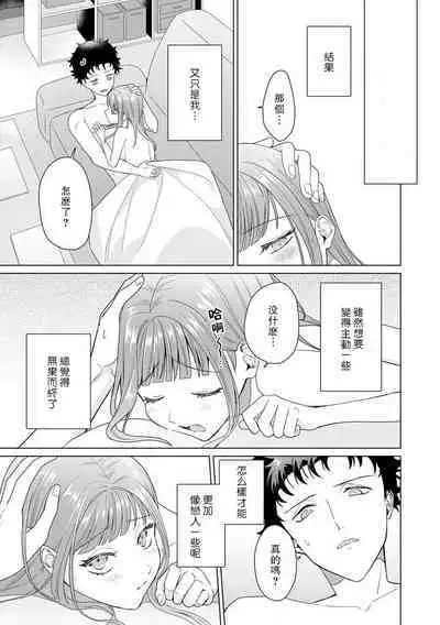 Yuunou Engineer ni wa Ura no Kao ga Aru Watashi o Kaihatsu suru Dekiai Step | 能干程序员隐藏的一面 把我“开发”的溺爱步骤 1-18