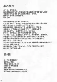 (C83) [Fukutsuu Okosu (Kaiou)] Gensou Saimin 2 (Touhou Project)