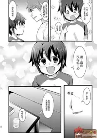 [Mitsuya Yoguru (Futaba841)] Kiken! Net de Shiriatta Onii-san to Gachi Hame SEX (Inazuma Eleven) [Chinese] [萌の大陆] [Digital]