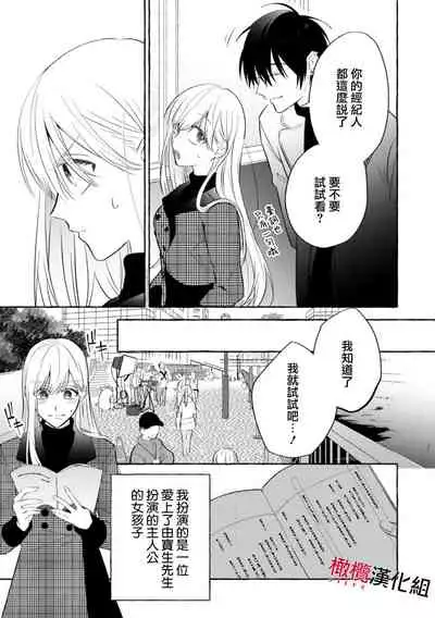 Sukui, Sukuware | 乞救之噬，覆食殆尽 Ch. 1