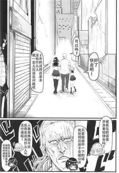 [Uchuu Porta (Kawa)] Dekoboko Love sister 5 Kyouka-ban (One Punch Man)|凹凸有致姐妹丼5 强化版(一拳超人） [Chinese][甜族星人X茄某人个人汉化][Digital]