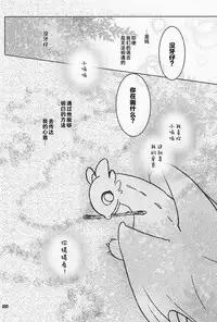 [Konna Tokoro no Kinniku Made Kitaeru Nante... (Sugoi Kinniku)] BEST PARTNER 1+2 (How to Train Your Dragon) [Chinese] [新桥月白日语社]