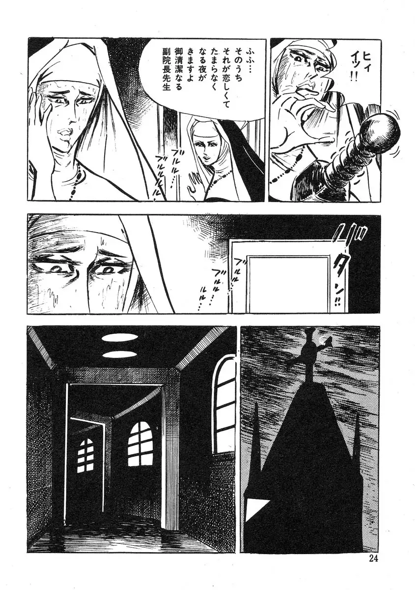 Seijuu Gakuen Injuu Hen