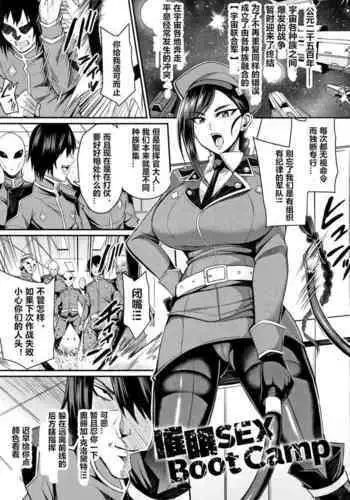 Saimin SEX Boot Camp