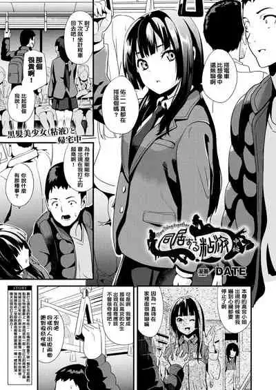 Doukyo Suru Neneki Ch. 1-8