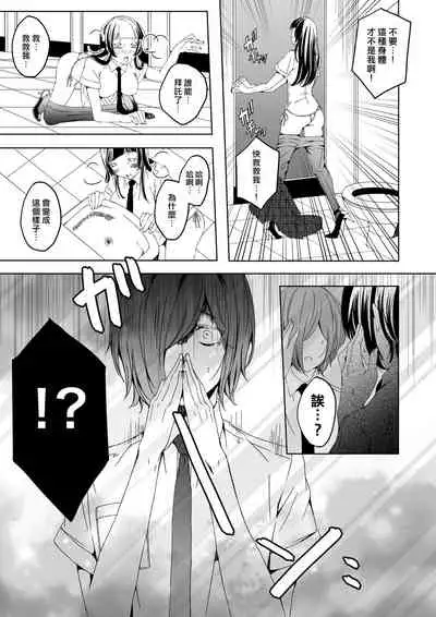 Mannequin ni Natta Kanojo-tachi Bangai Hen 2