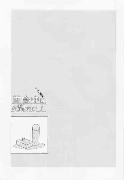 Menkaichuu wa Oshizuka ni!