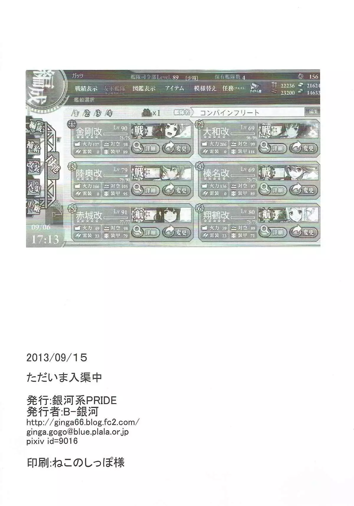 Tadaima Nyuukyochuu...