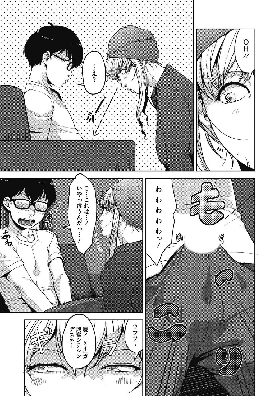 Junjo karen na kimi to ikenai asobi