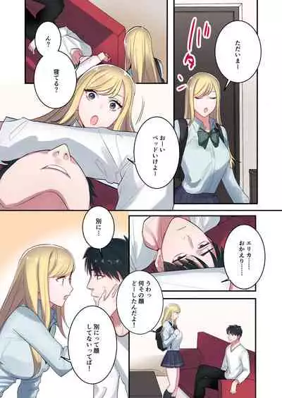 Iede Gal ni Nama Nakadashi Shimakutte, Seishori Dousei Hajimemashita 1~4 Soushuuhen