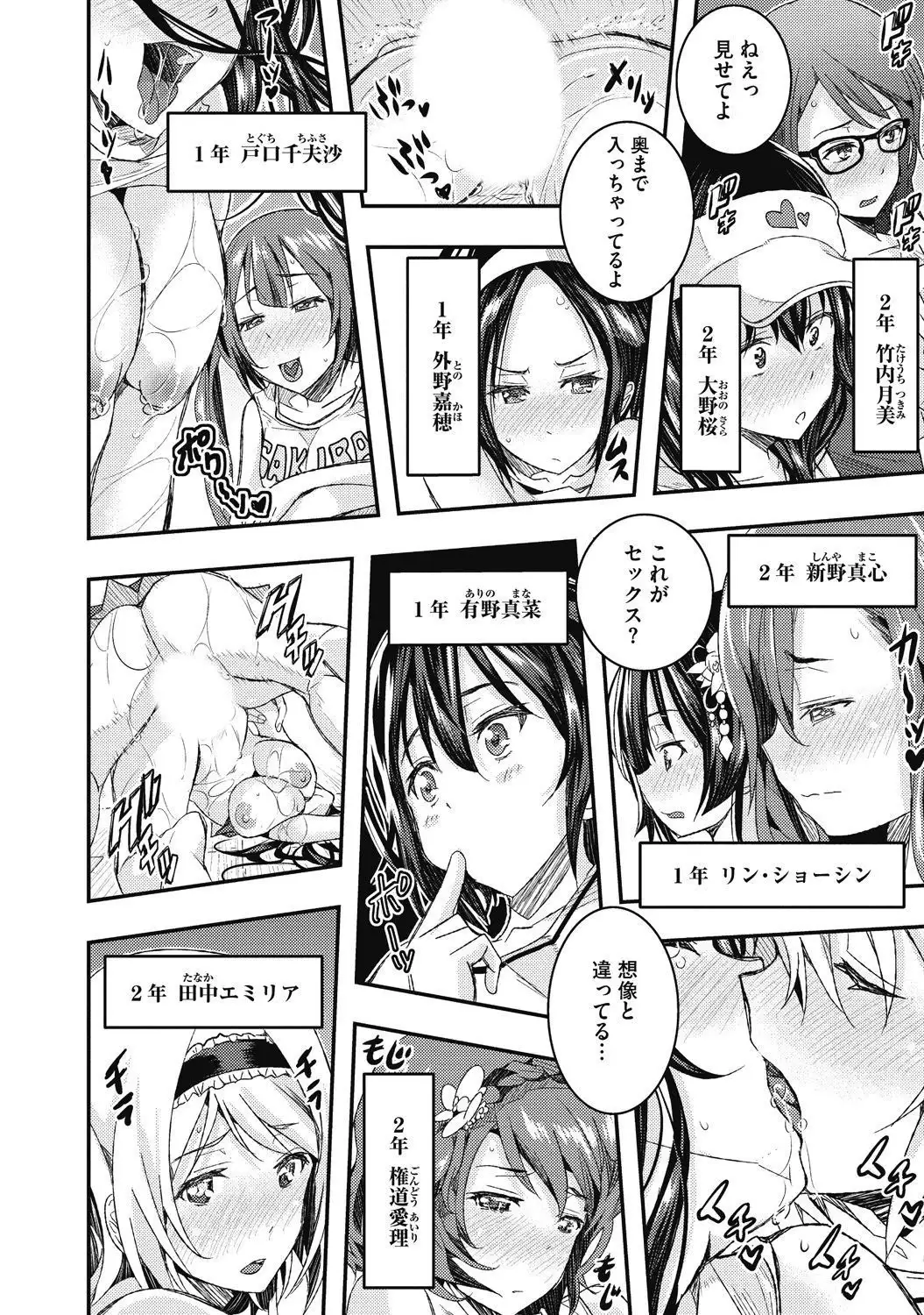 Junjo karen na kimi to ikenai asobi