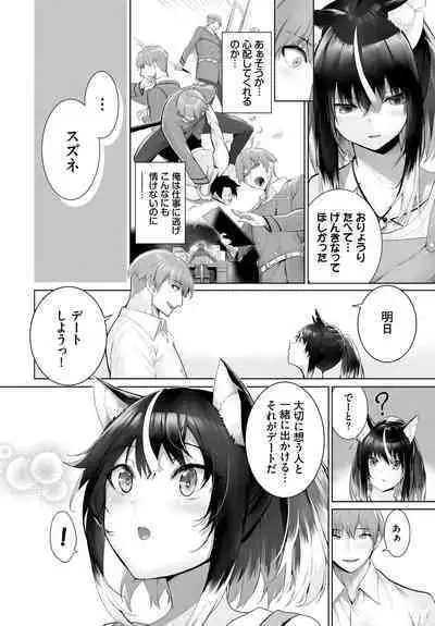 [Kyougoku Touya] Orokamono wa Nekomimi Dorei ni Izon suru ~Hajimete no Choukyou Seikatsu~ 01-27