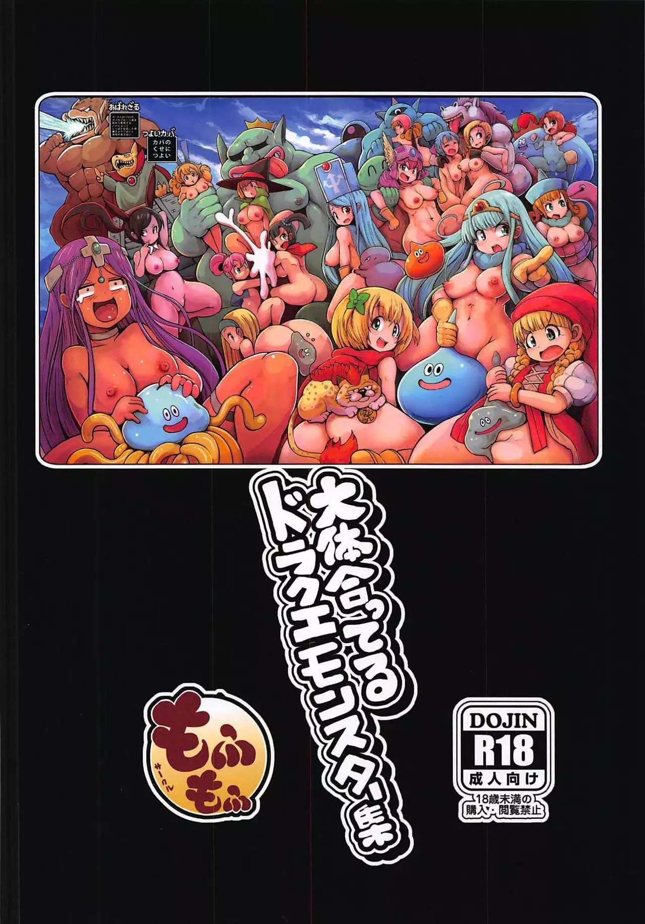 Daitai Atteru DraQue Monster Shuu