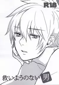 (Tokyo Shock WEST 2) [RUBBISH HEAP (Chomeco)] Sukuiyou no Nai Otoko (Tokyo Ghoul)