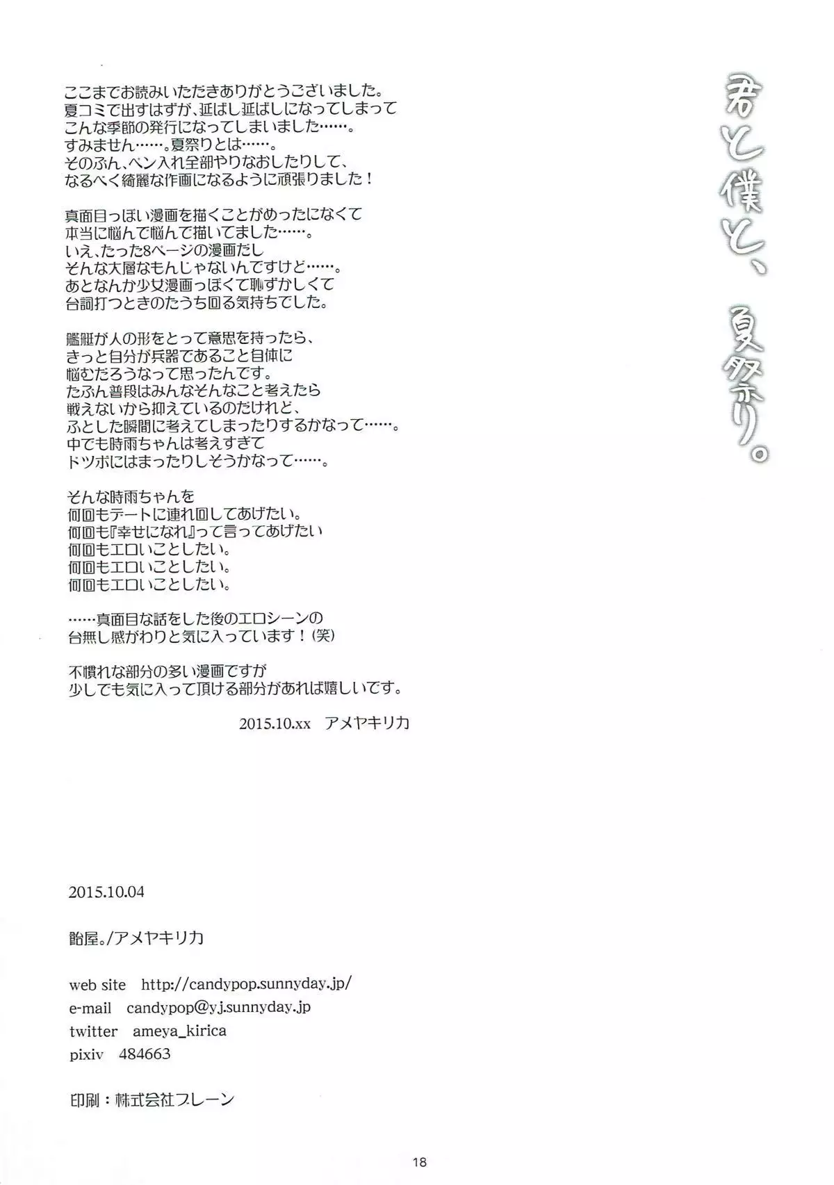 Kimi to Boku to, Natsumatsuri.