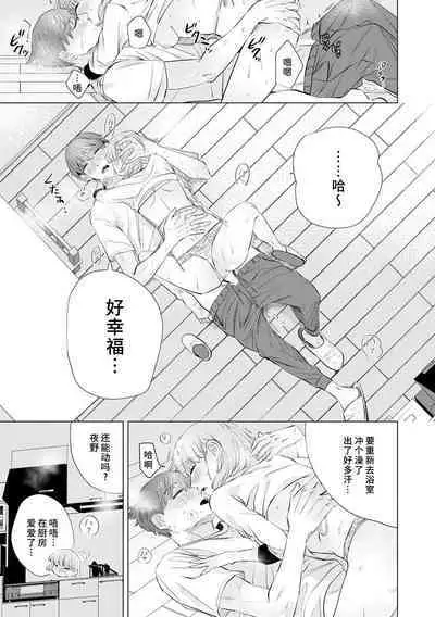 [Mayu-ge] kono futari, dekiai-numa. Wakeari jōshi no iroke ni you yoru | 二人陷入爱沼。夜里沉醉在有隐情上司的色气中 1-6 [Chinese] [莉赛特汉化组]